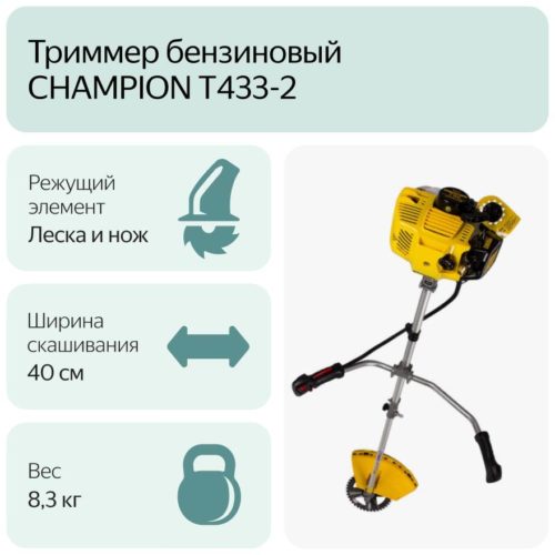 Бензиновый триммер CHAMPION T433-2, 1,7 л.с., 40 см - плечевой ремень: да