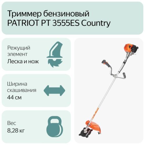 Бензиновый триммер PATRIOT PT 3555ES Country, 1,8 л.с., 44 см
